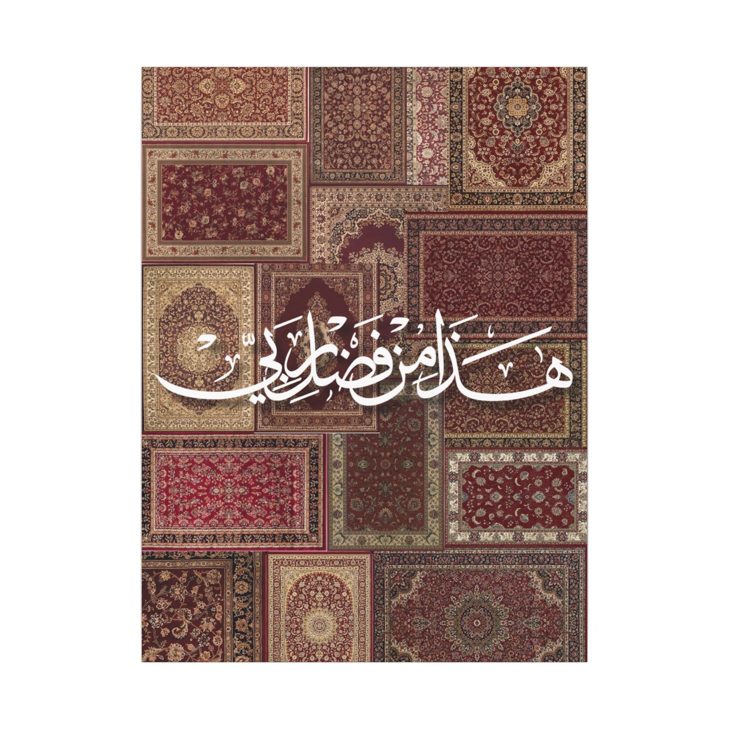 Islamic Wall Art Canvas — 'Hada Min Fadli' Calligraphy on Vintage Prayer Rug Pattern