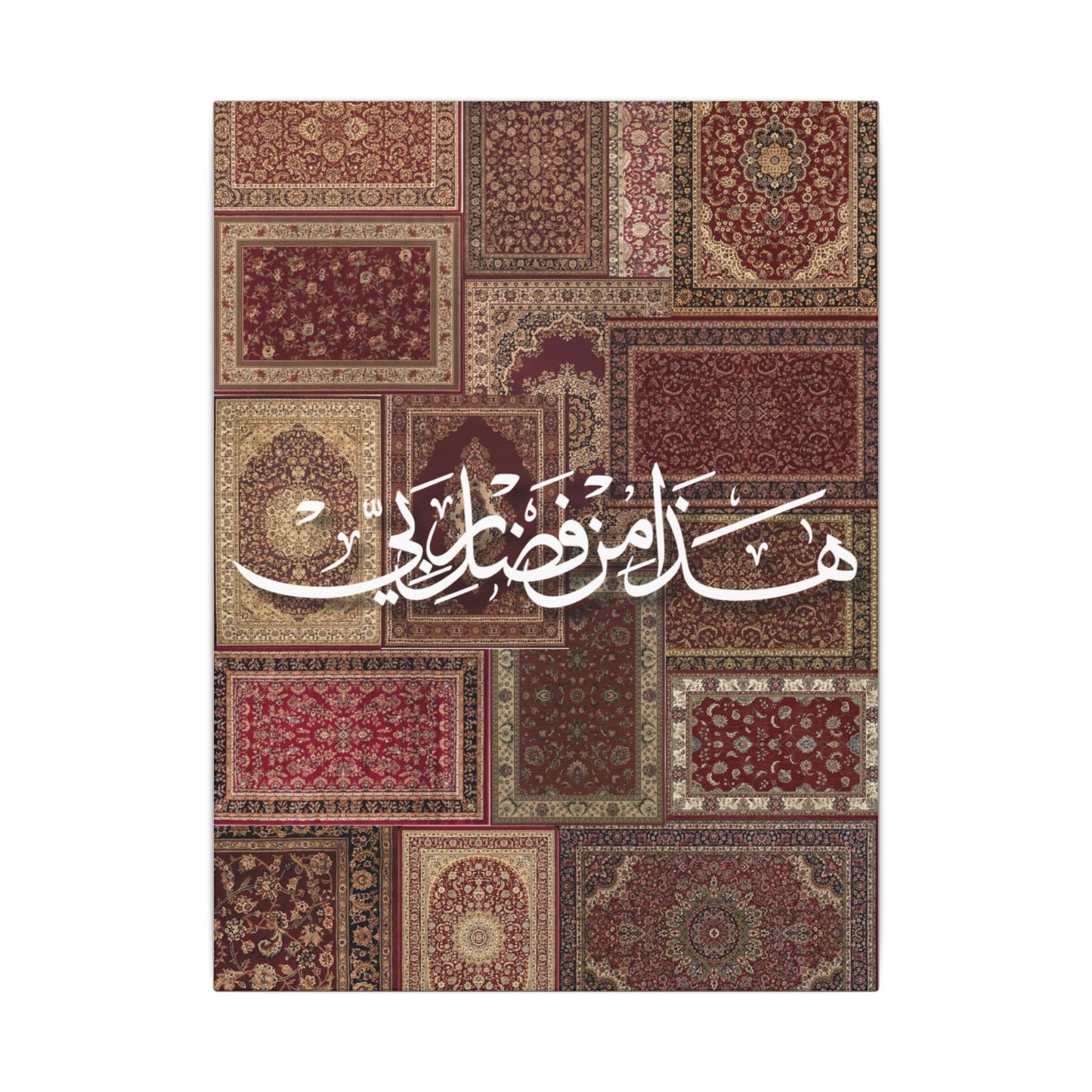 Islamic Wall Art Canvas — 'Hada Min Fadli' Calligraphy on Vintage Prayer Rug Pattern