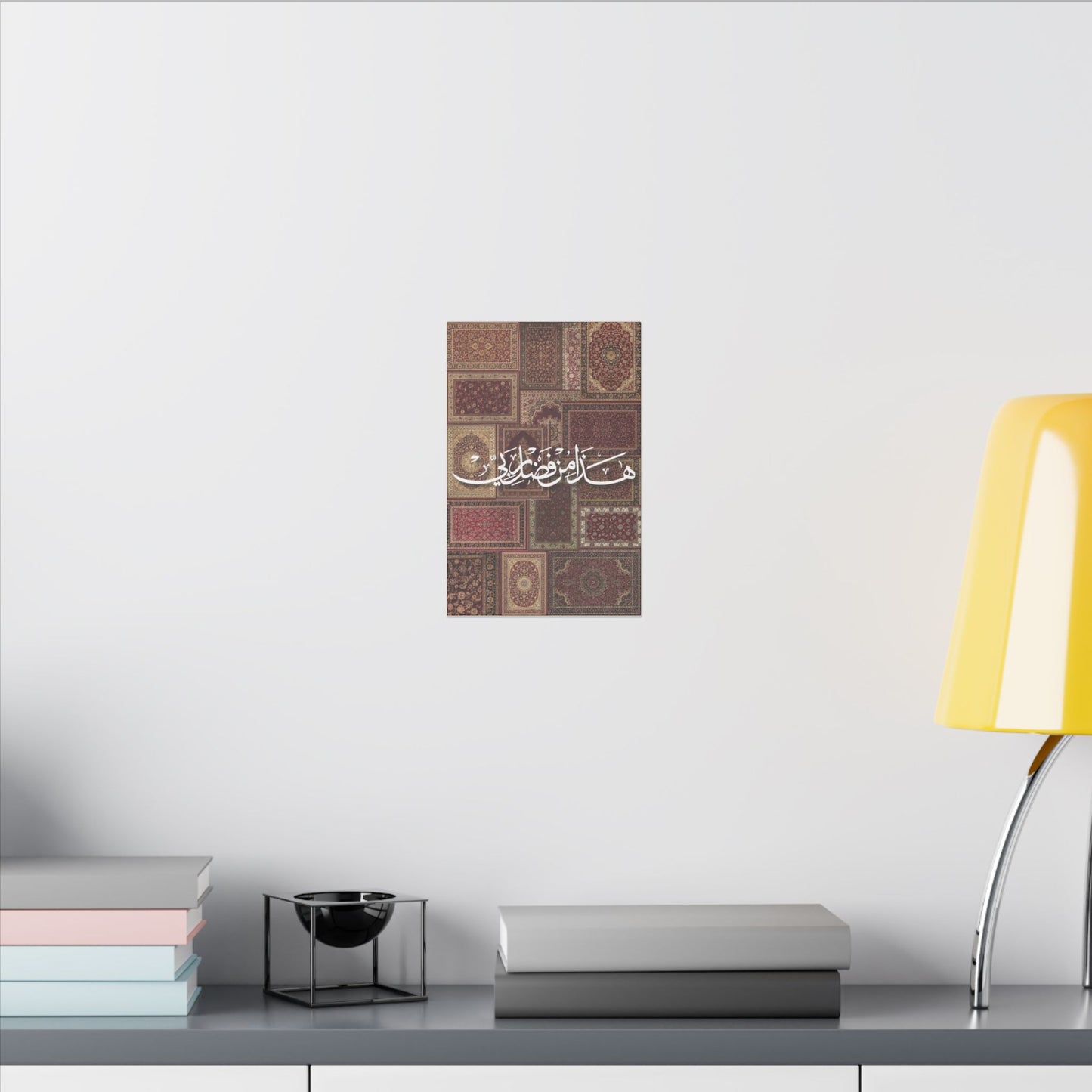 Islamic Wall Art Canvas — 'Hada Min Fadli' Calligraphy on Vintage Prayer Rug Pattern