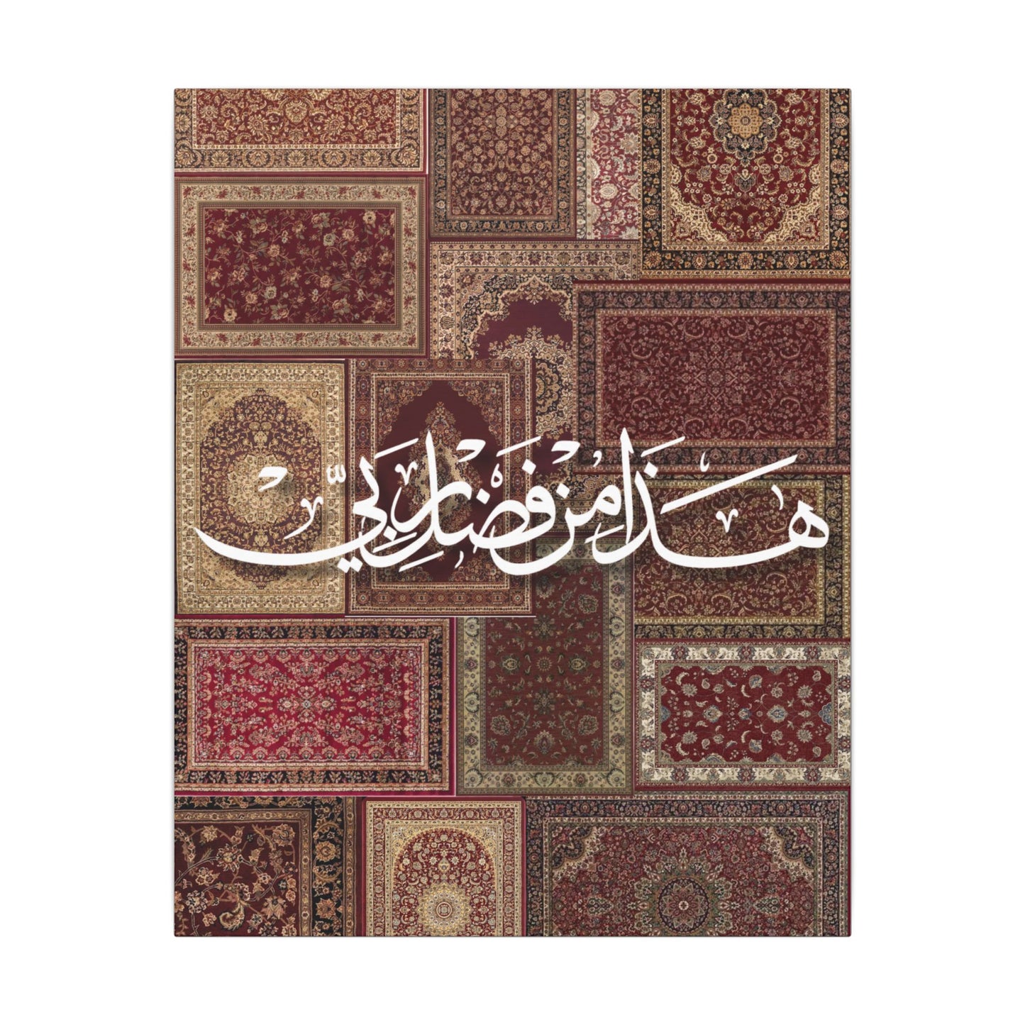 Islamic Wall Art Canvas — 'Hada Min Fadli' Calligraphy on Vintage Prayer Rug Pattern