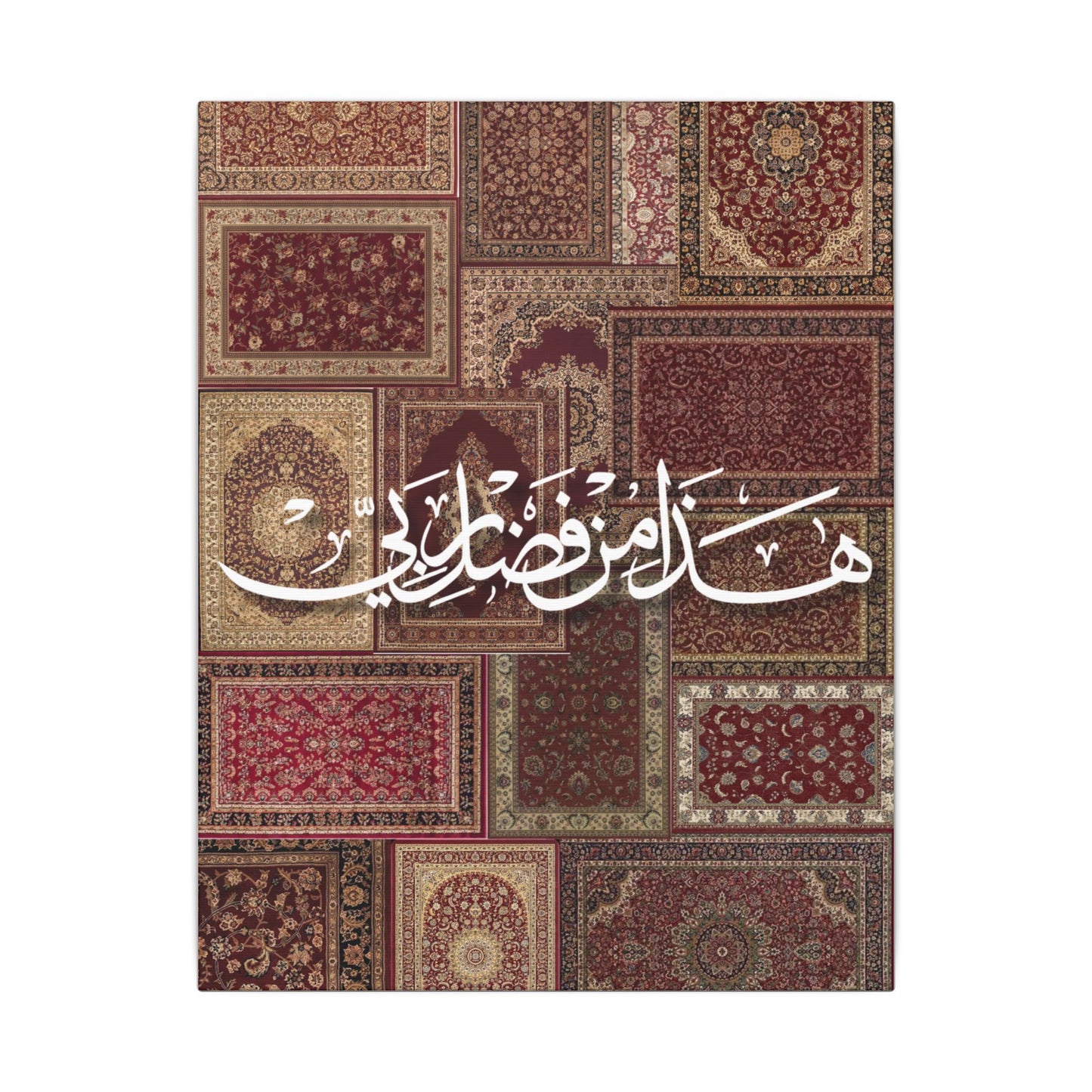 Islamic Wall Art Canvas — 'Hada Min Fadli' Calligraphy on Vintage Prayer Rug Pattern