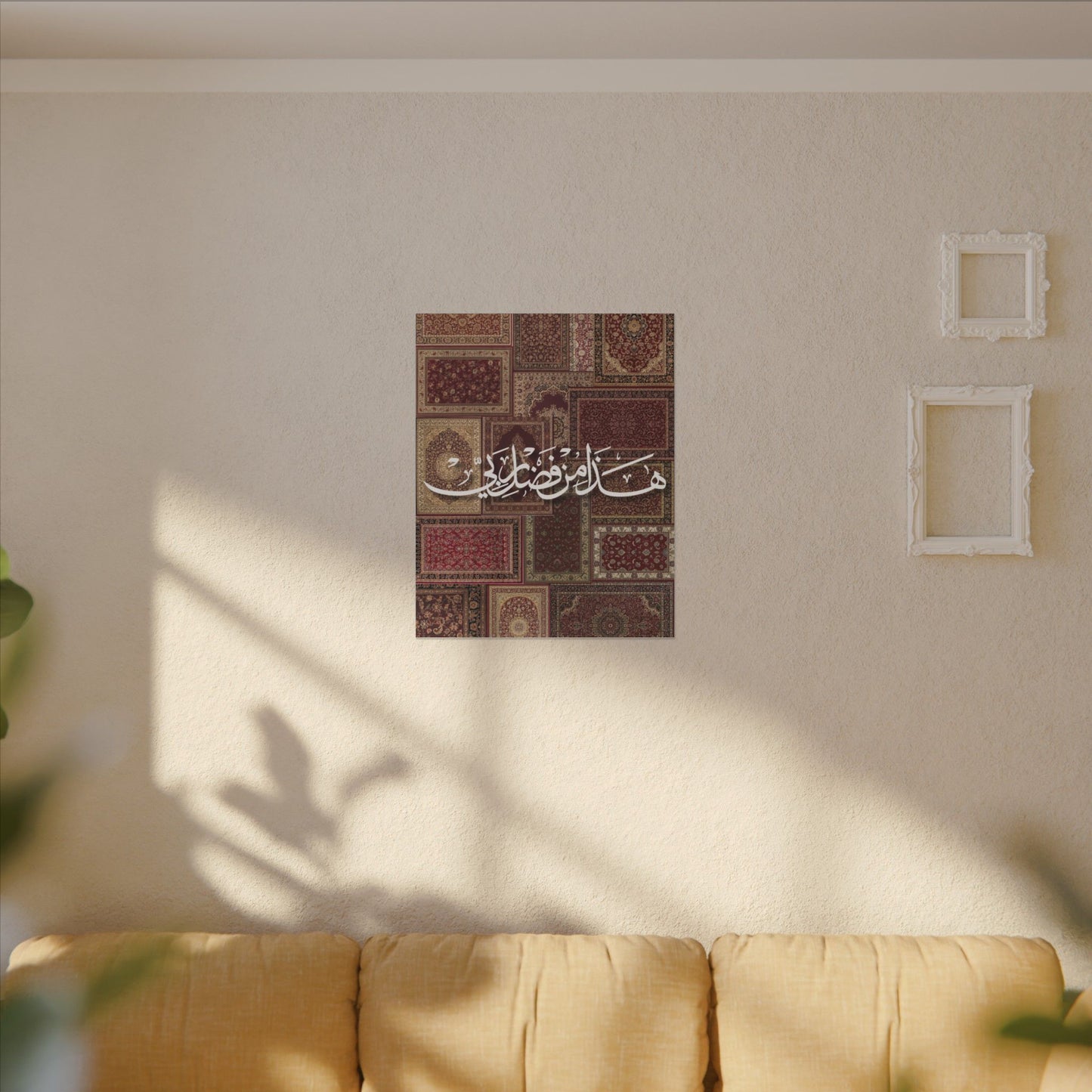 Islamic Wall Art Canvas — 'Hada Min Fadli' Calligraphy on Vintage Prayer Rug Pattern