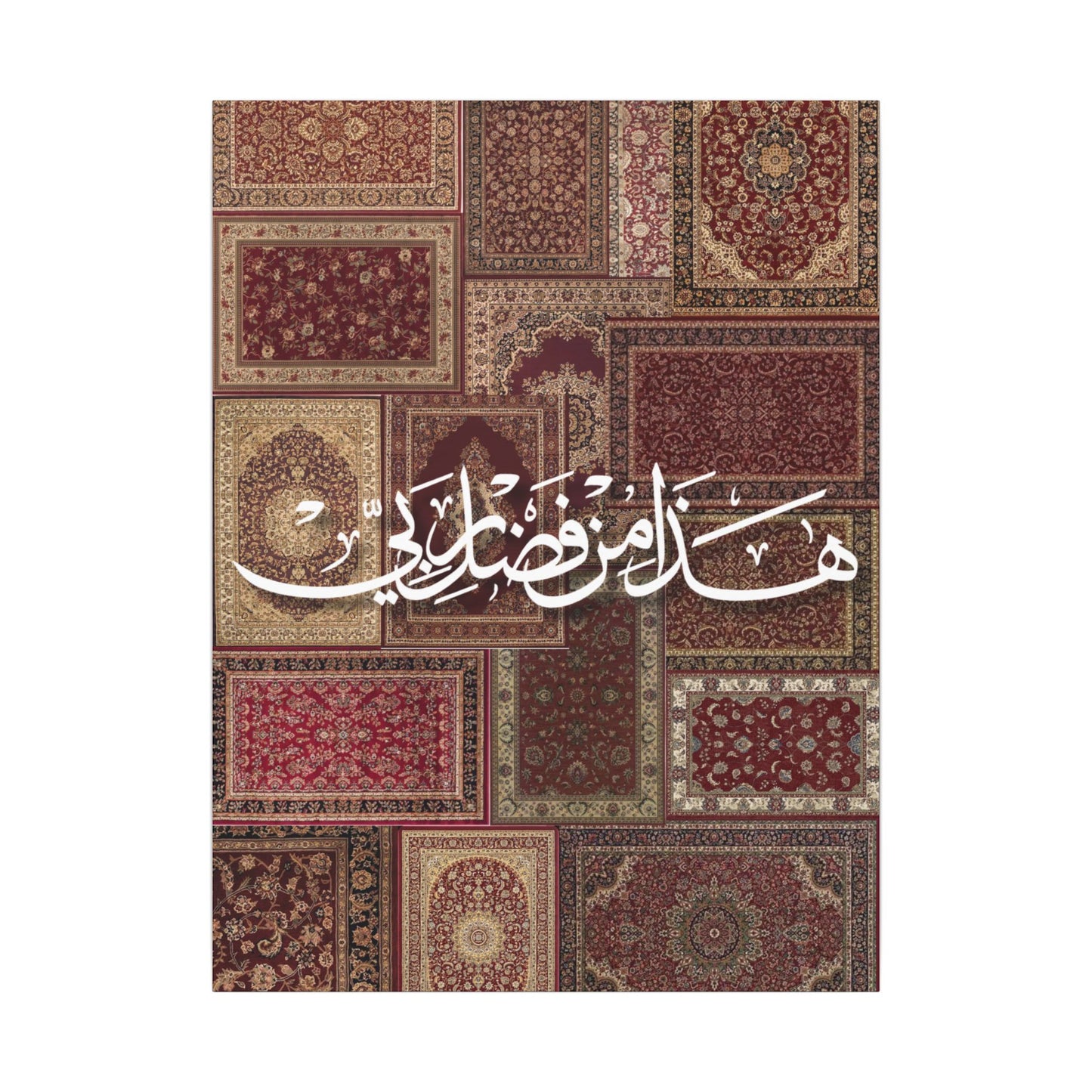 Islamic Wall Art Canvas — 'Hada Min Fadli' Calligraphy on Vintage Prayer Rug Pattern