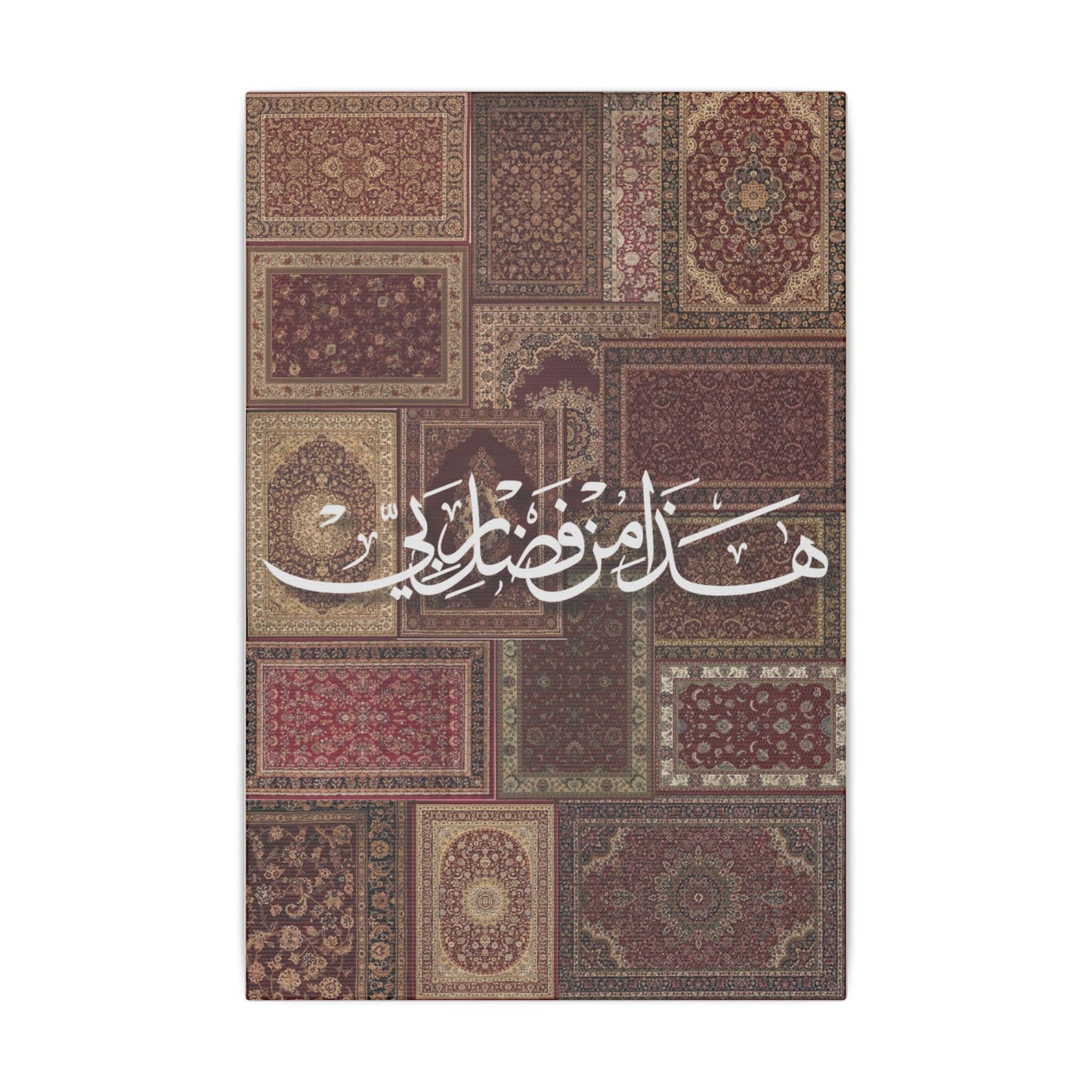 Islamic Wall Art Canvas — 'Hada Min Fadli' Calligraphy on Vintage Prayer Rug Pattern
