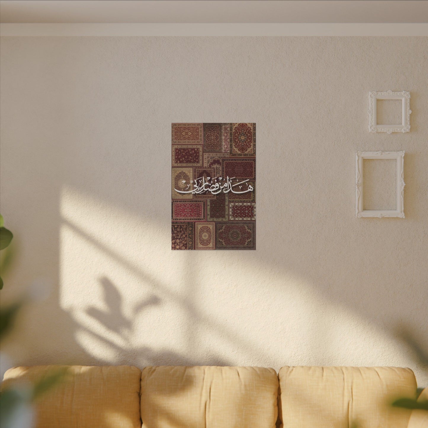 Islamic Wall Art Canvas — 'Hada Min Fadli' Calligraphy on Vintage Prayer Rug Pattern
