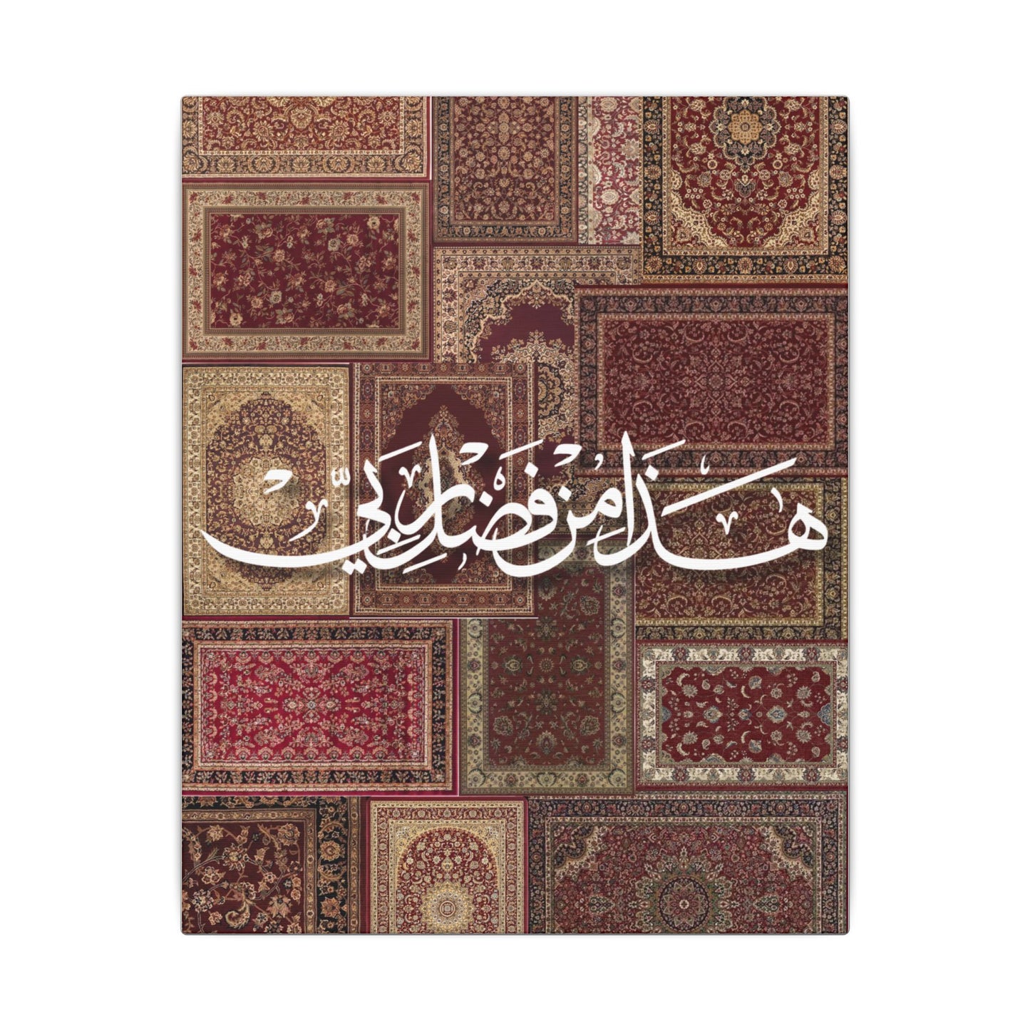 Islamic Wall Art Canvas — 'Hada Min Fadli' Calligraphy on Vintage Prayer Rug Pattern