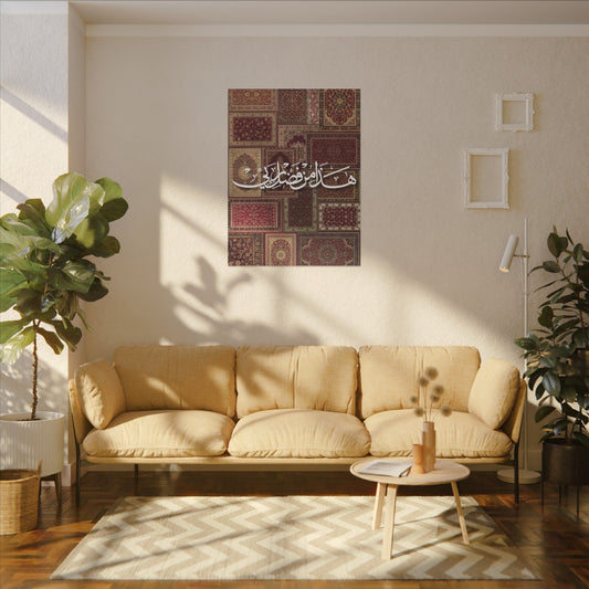 Islamic Wall Art Canvas — 'Hada Min Fadli' Calligraphy on Vintage Prayer Rug Pattern