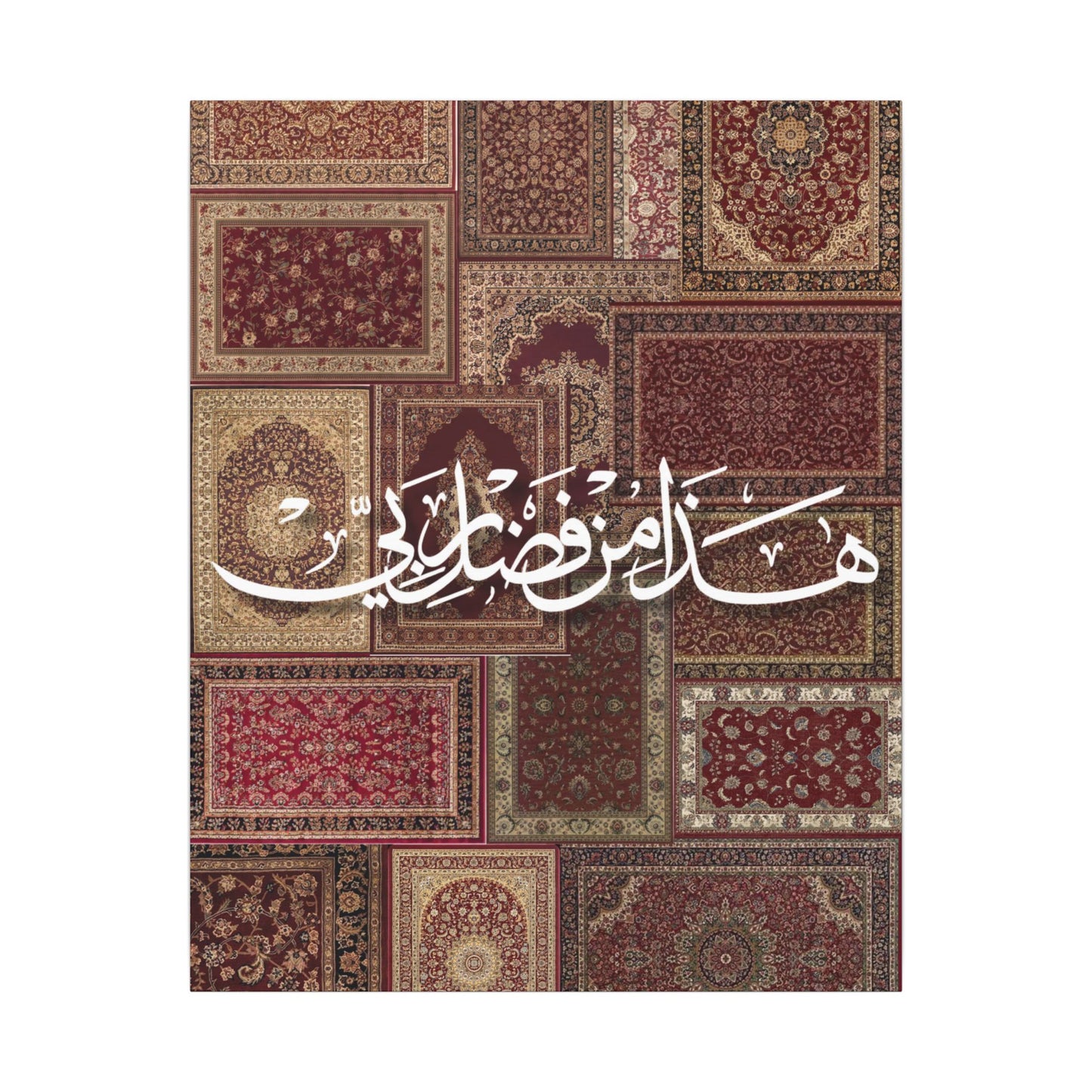 Islamic Wall Art Canvas — 'Hada Min Fadli' Calligraphy on Vintage Prayer Rug Pattern