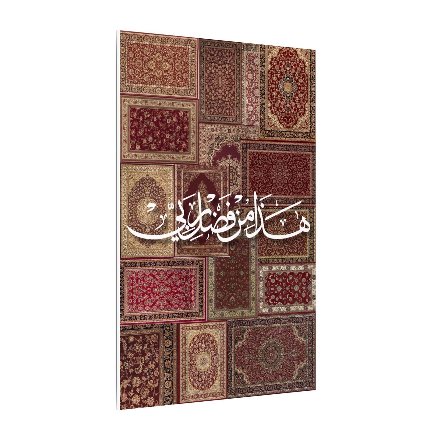 Islamic Wall Art Canvas — 'Hada Min Fadli' Calligraphy on Vintage Prayer Rug Pattern